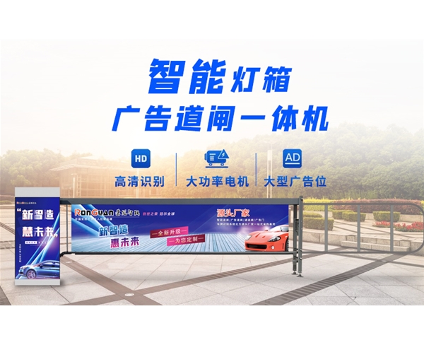 宁津新款灯箱广告道闸