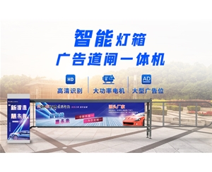 宁津新款灯箱广告道闸
